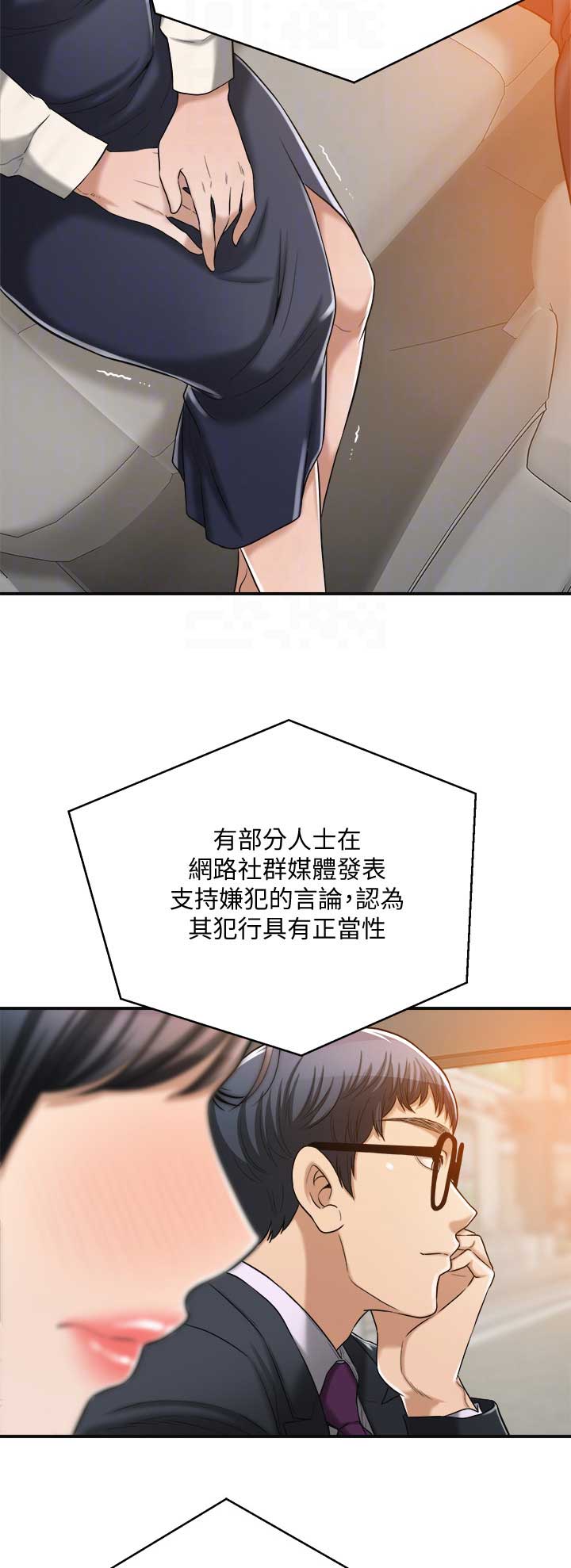 忍耐文言文漫画,第37话2图