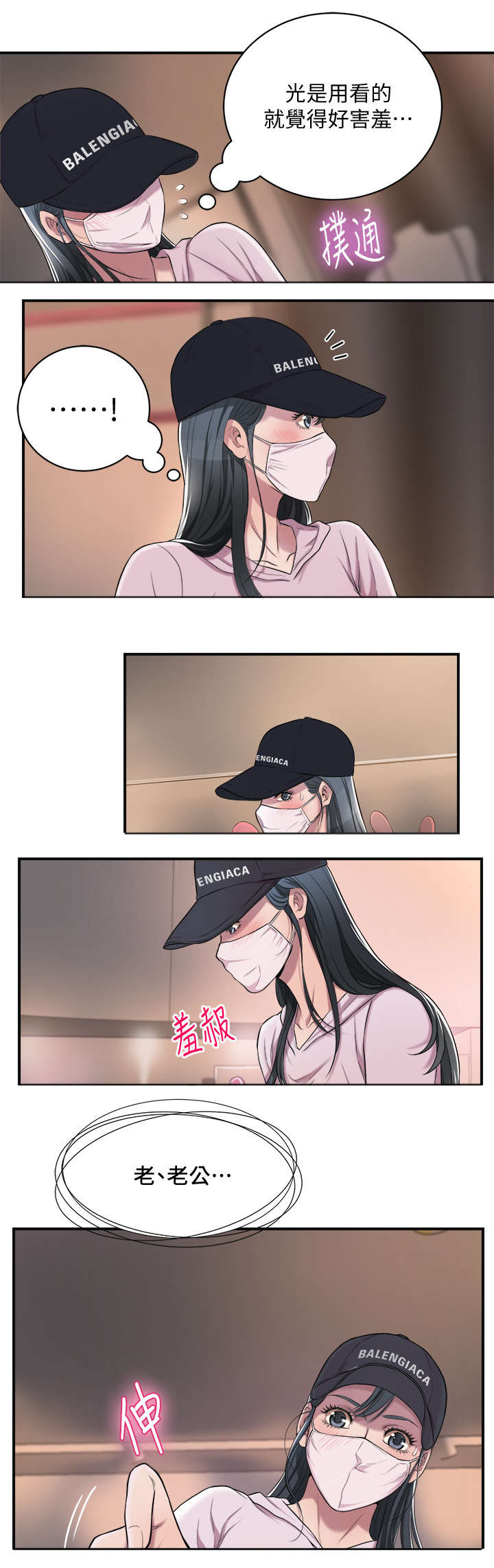 忍耐拼音漫画,第2话1图