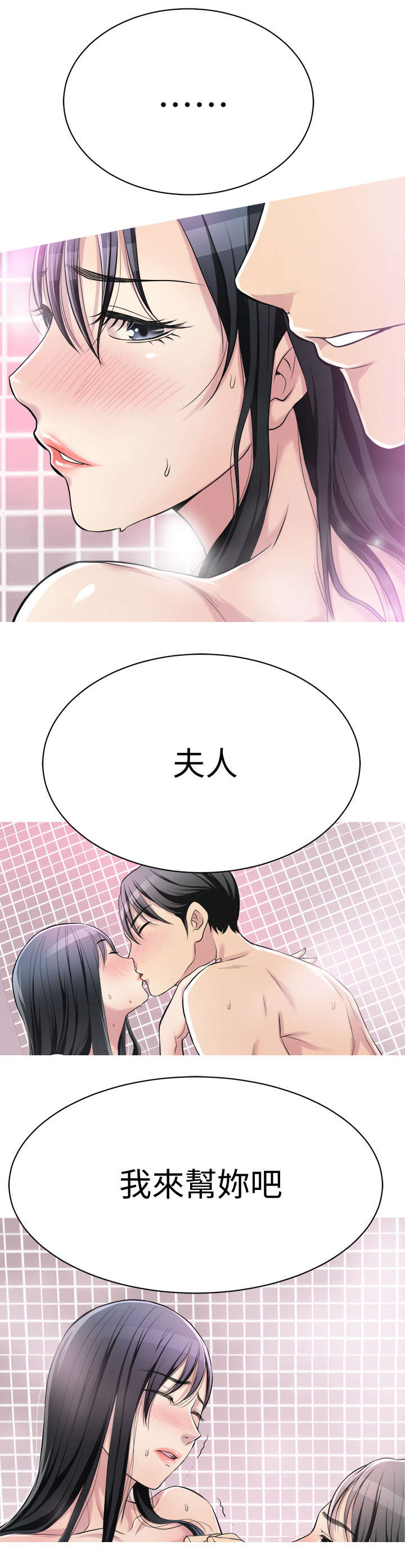 忍耐文言文漫画,第11话2图