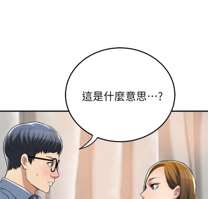 忍耐已经到极限了漫画,第56话3图