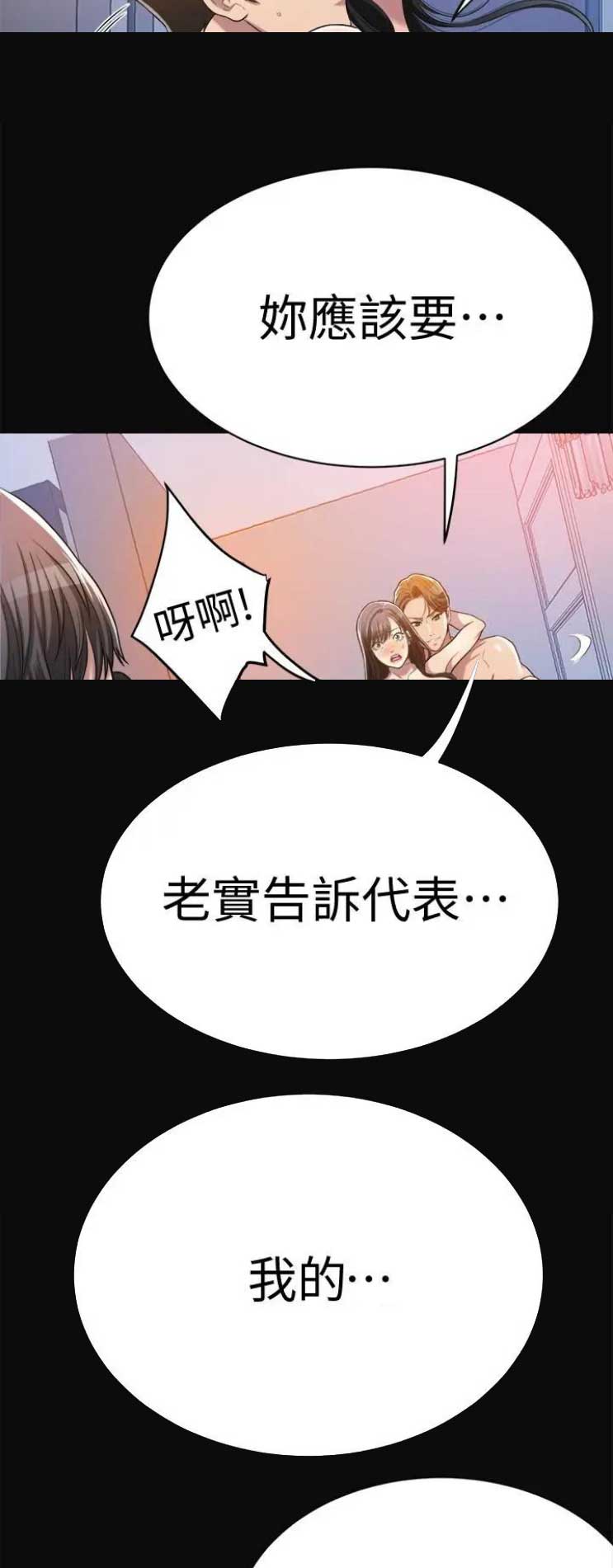 使你们成全完备漫画,第29话2图