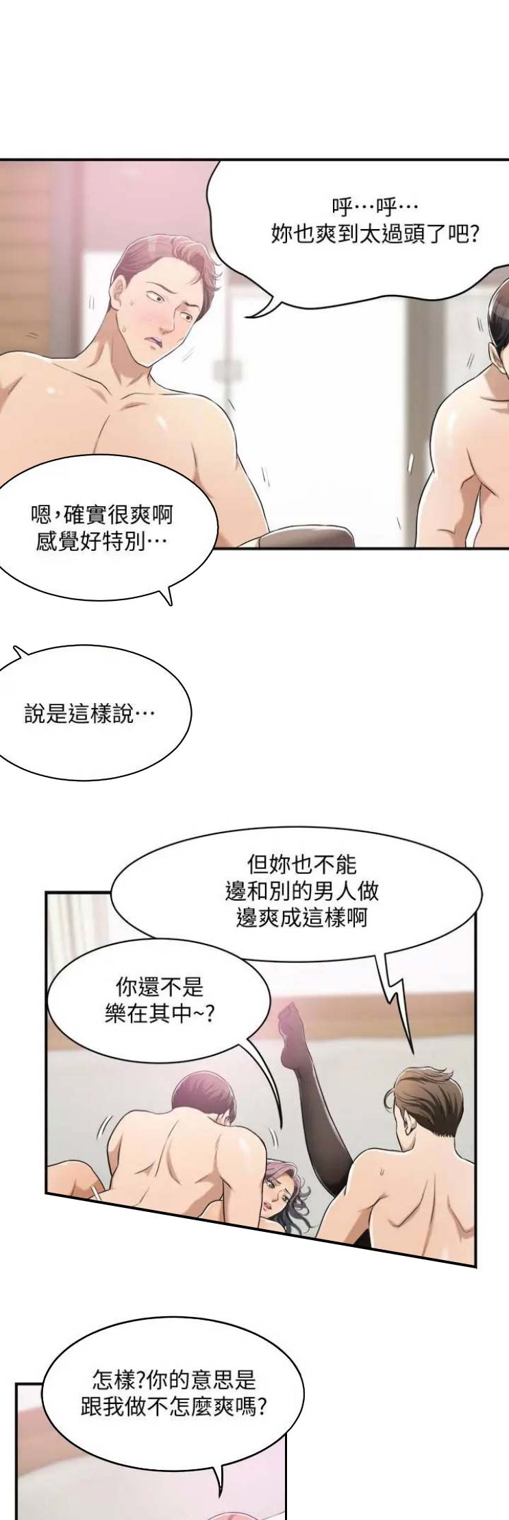 忍耐文言文漫画,第21话5图
