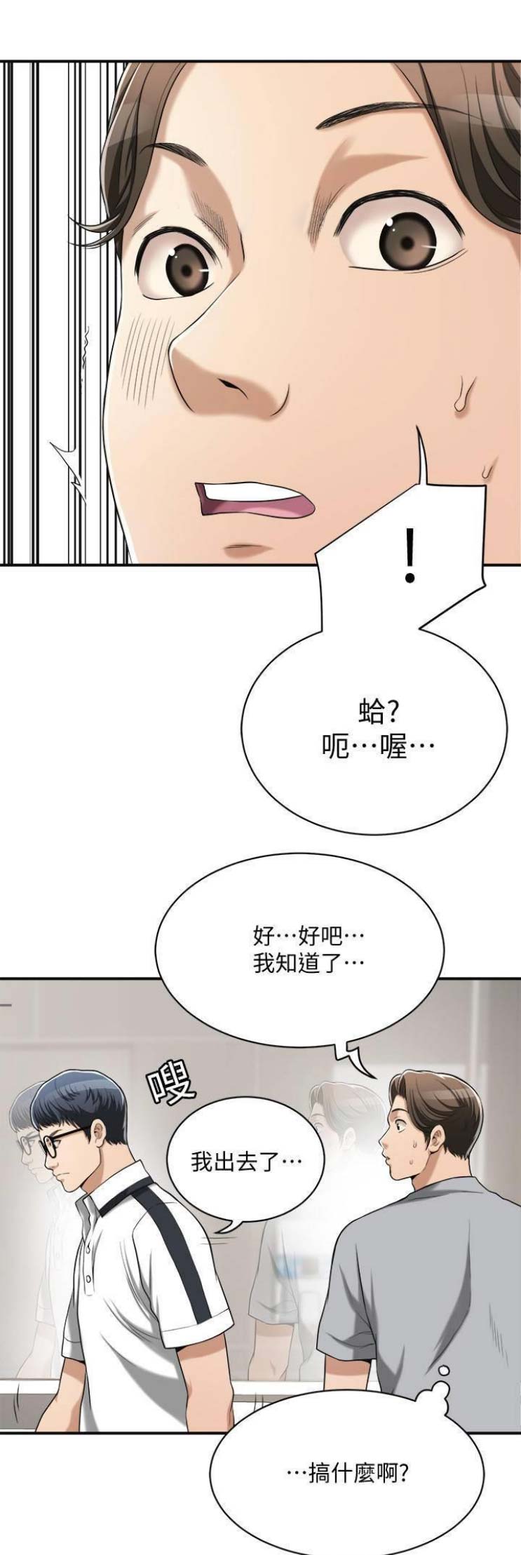 忍耐的图片带字漫画,第22话1图