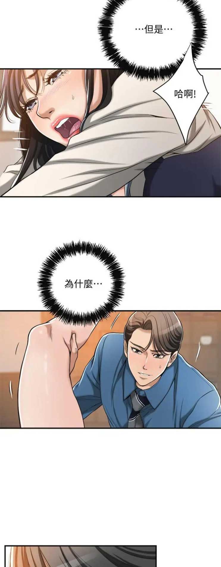 忍耐也当成功漫画,第35话3图