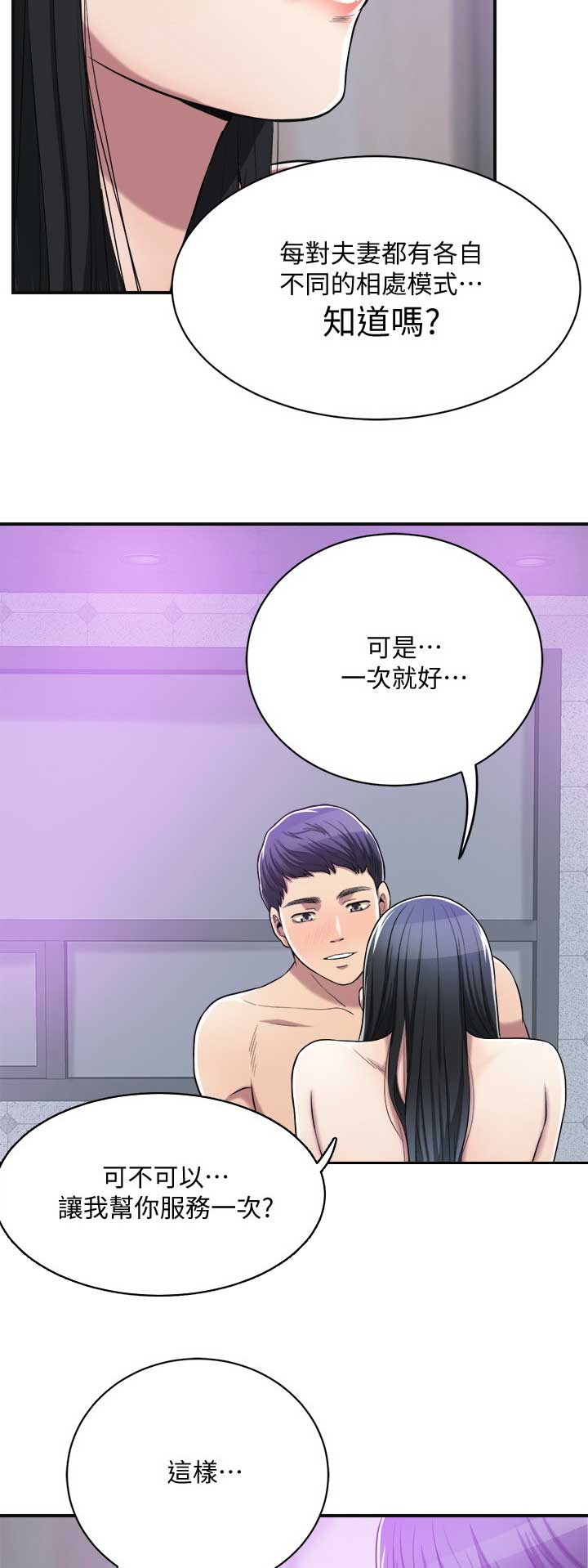 忍耐文言文漫画,第41话3图