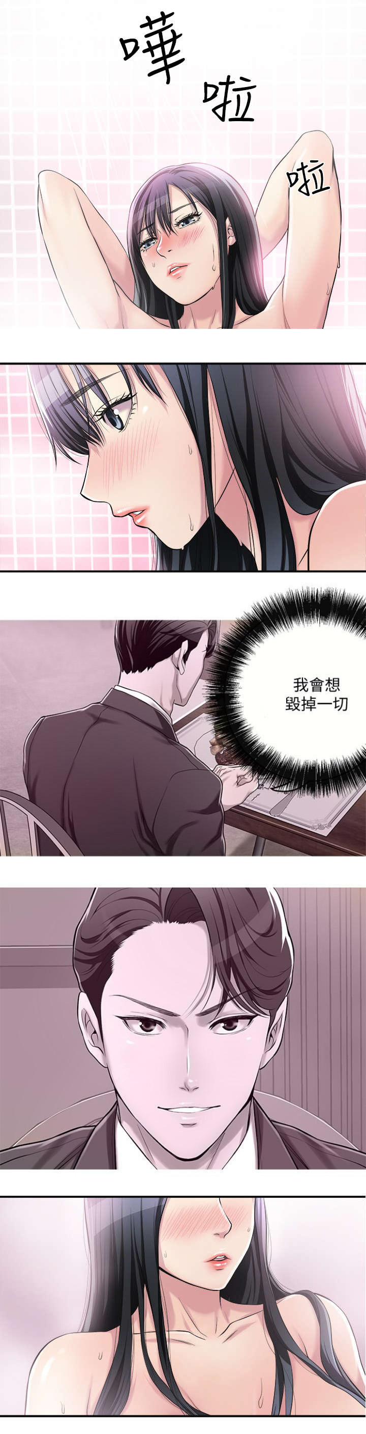 忍耐文言文漫画,第11话1图