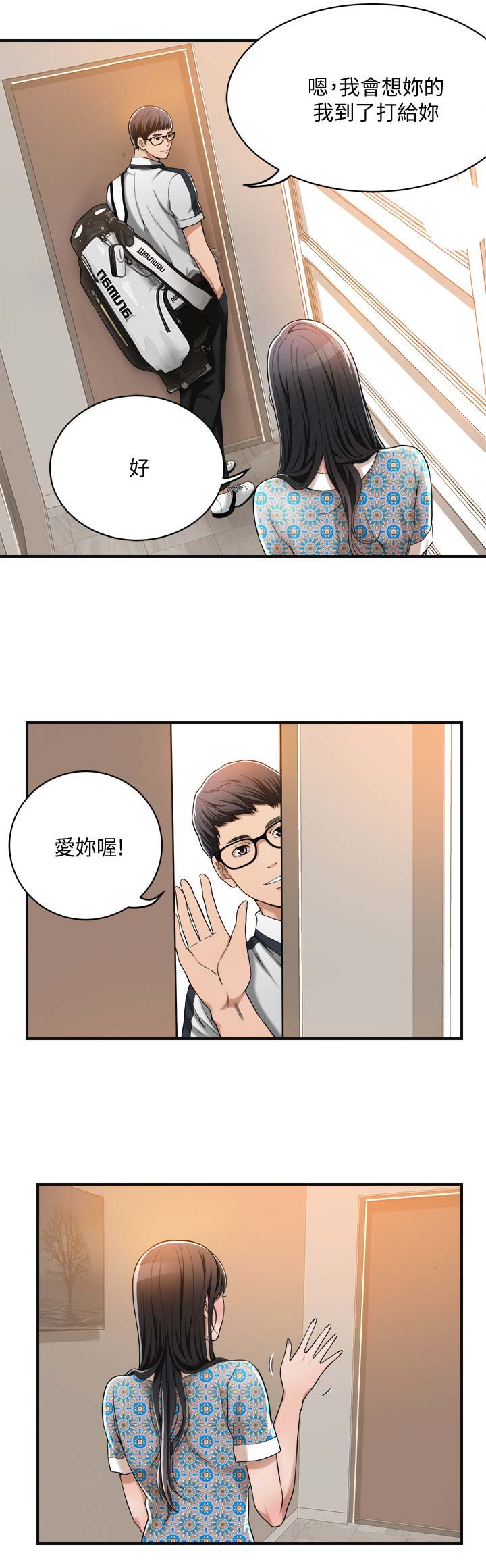 忍耐文言文漫画,第18话3图