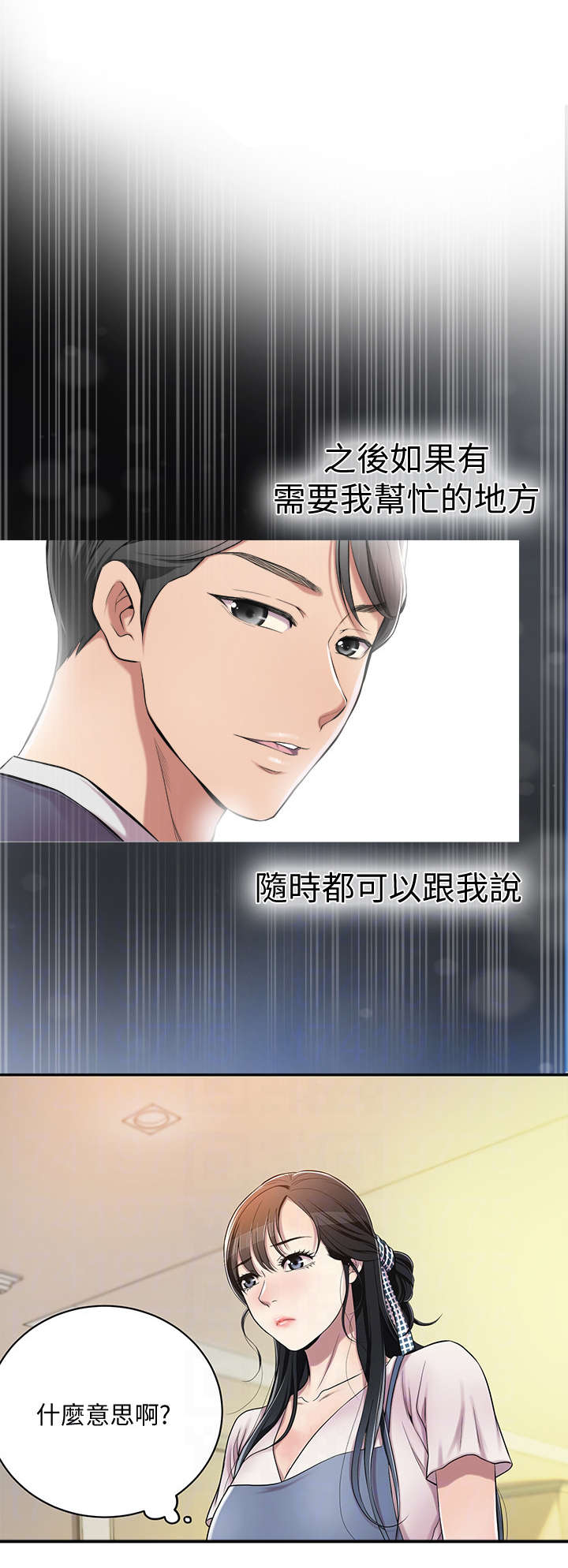 忍耐的成语漫画,第6话1图