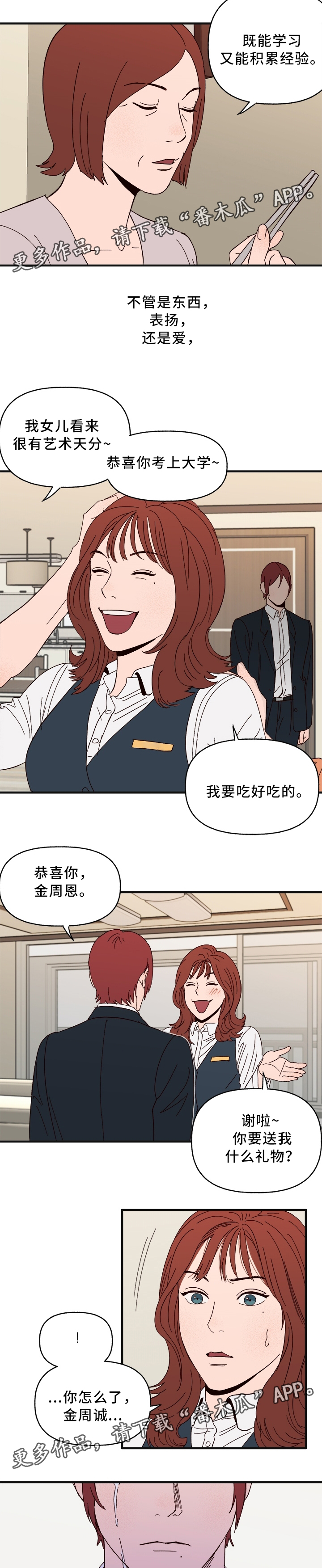 第27章：什么是"爱"3
