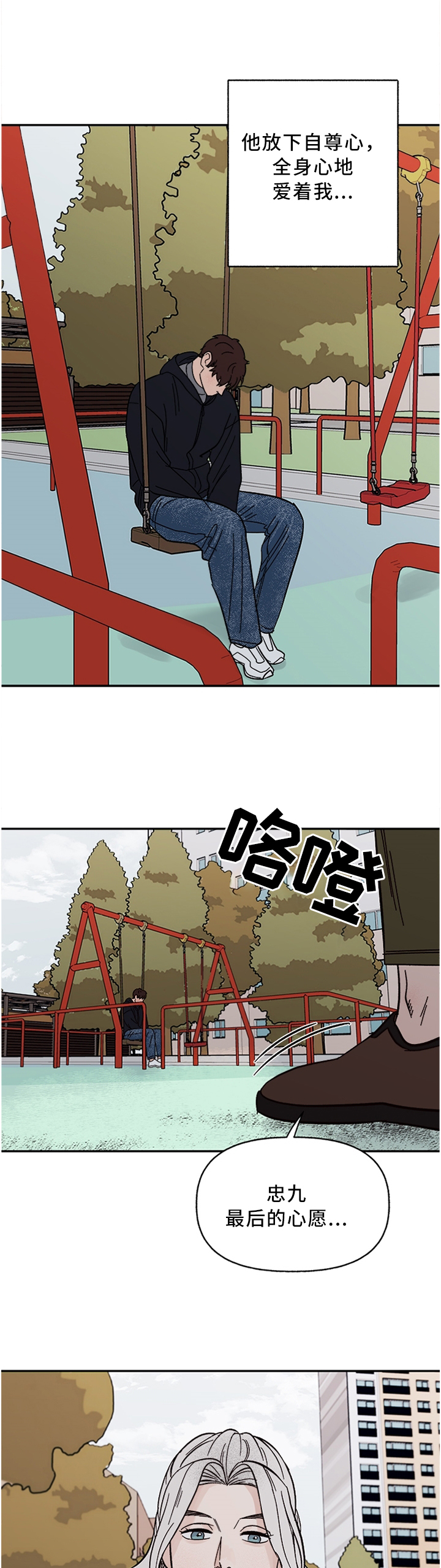 第57章：失去主人的"狗"2