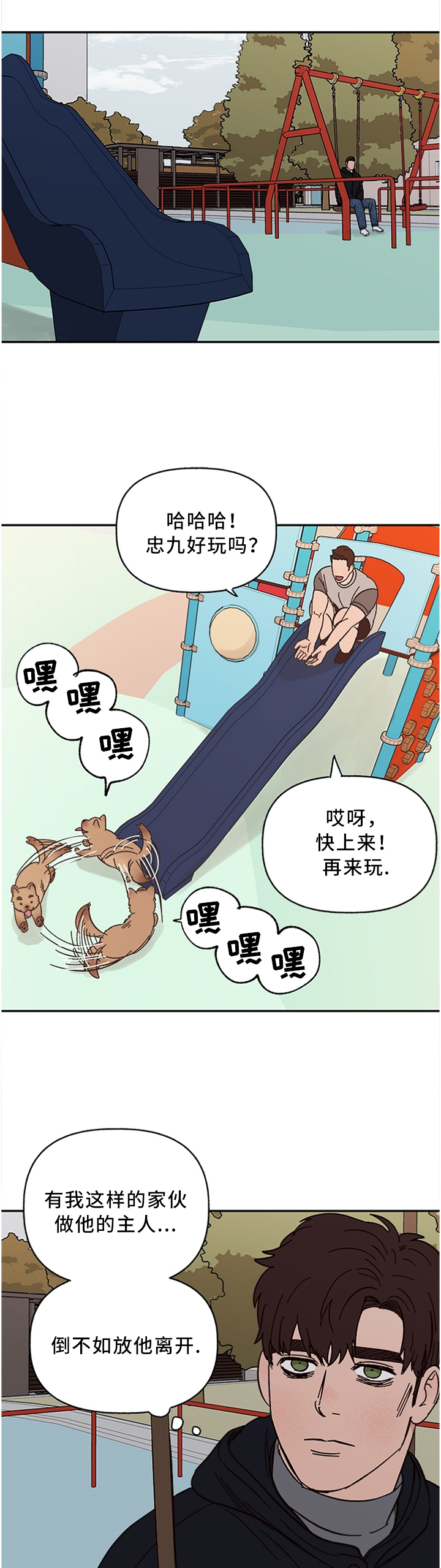 第57章：失去主人的"狗"0