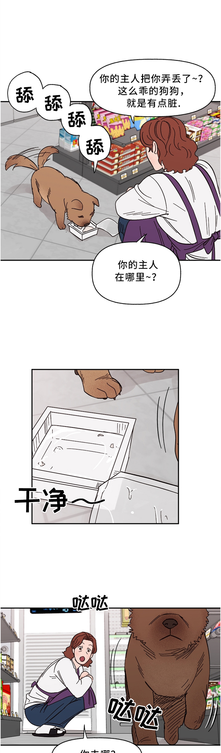 第58章：聪明的"狗"4