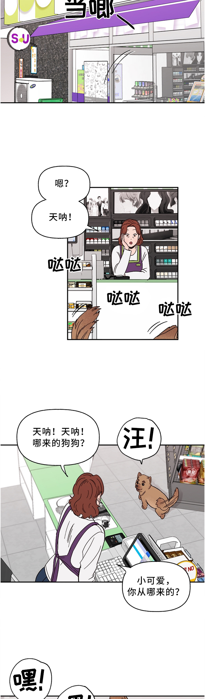 第58章：聪明的"狗"2