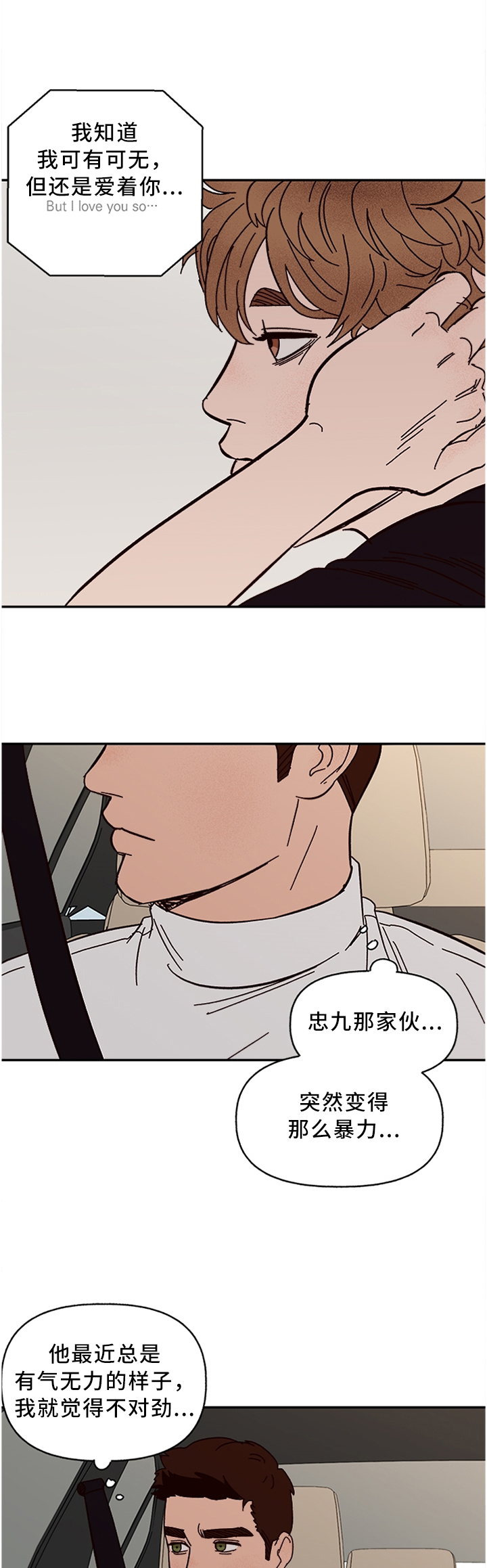 第48章：但我还是爱着你1