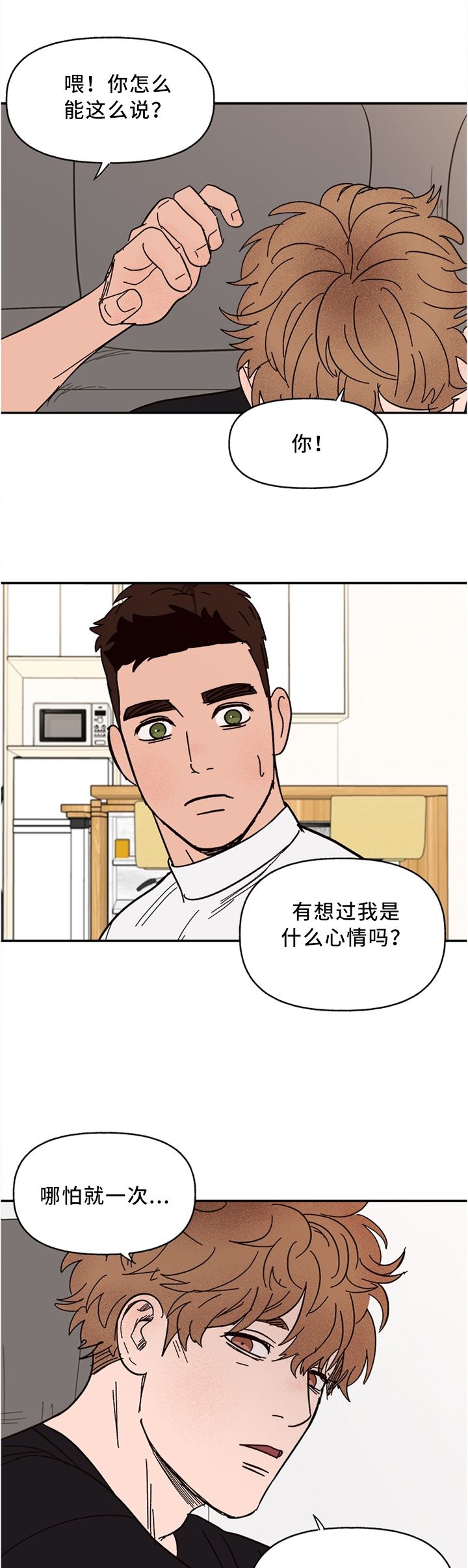 第45章：担心4