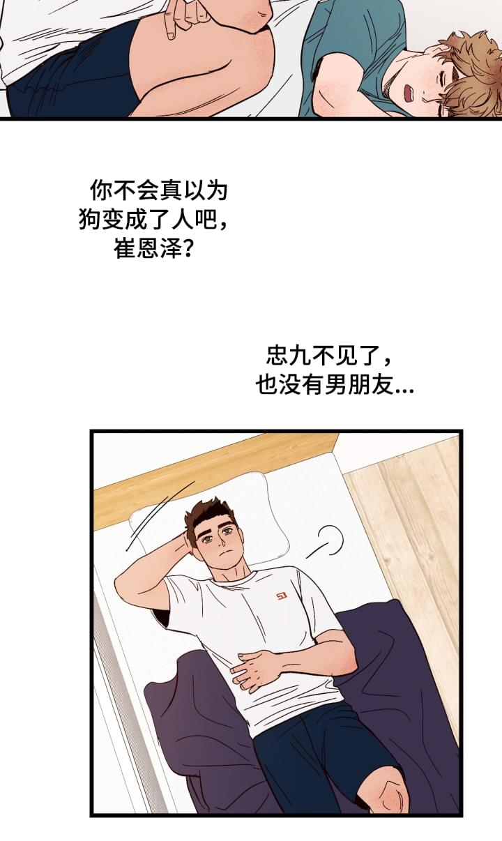 第4章：你的主人2