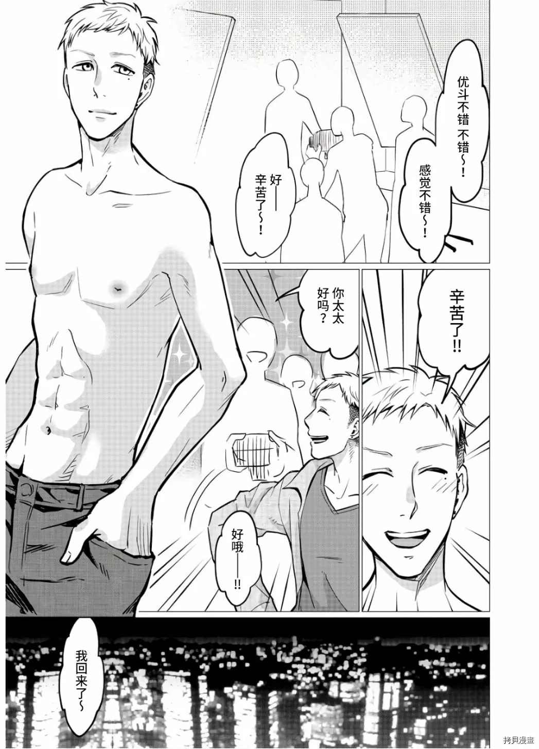 拷贝漫画官方正版入口下载漫画,第15话3图