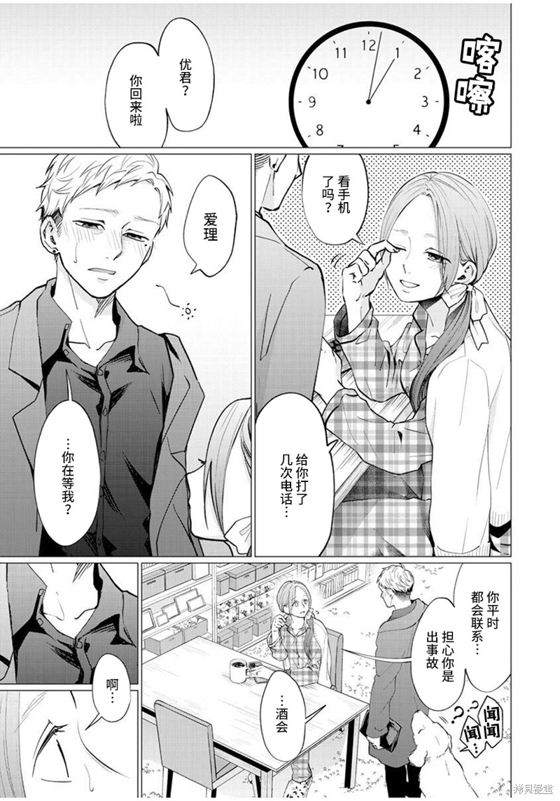 禽兽们的时间～狂依存症候群漫画,第28话3图