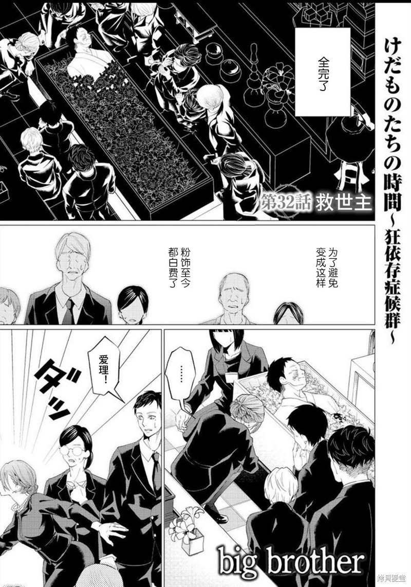 拷贝漫画官方正版入口下载漫画,第32话1图