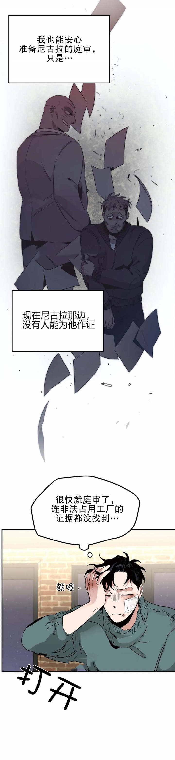 玫瑰与香槟免费漫画完结了吗漫画,第18话3图