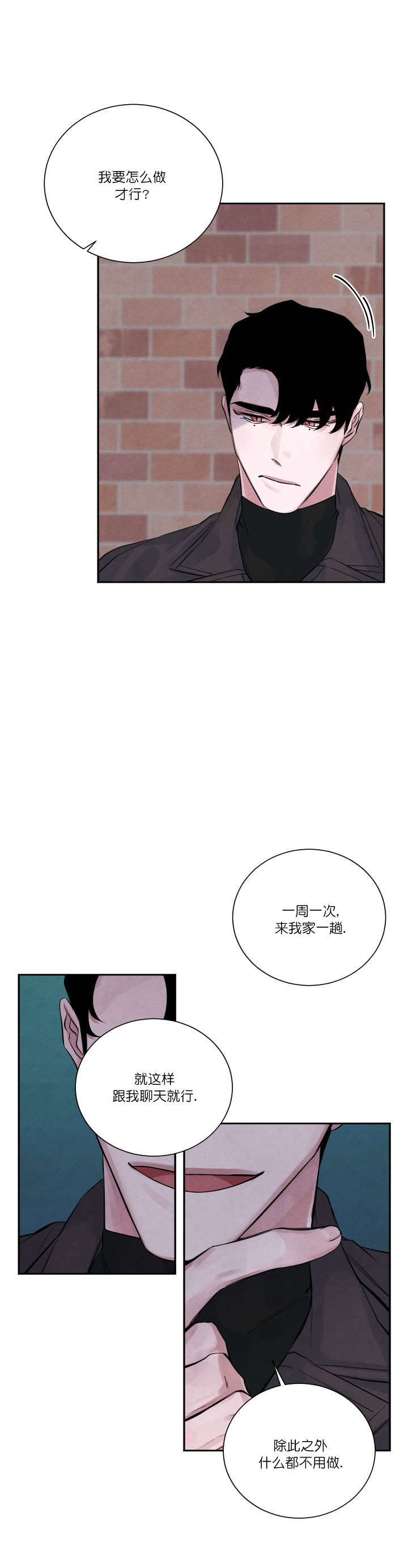 珊瑚颂原版漫画,第6话3图