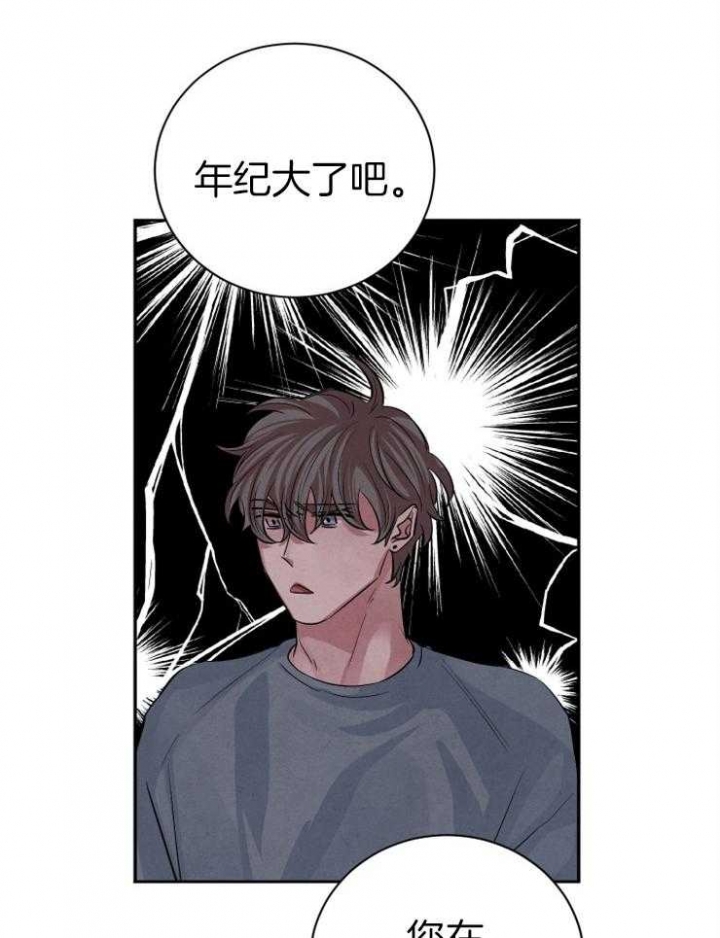 珊瑚玉为什么不能戴漫画,第57话5图