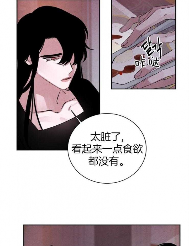 珊瑚玉为什么不能戴漫画,第57话2图