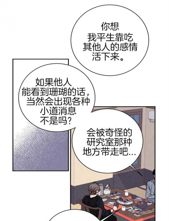 珊瑚食之有魅商贸漫画,第38话3图