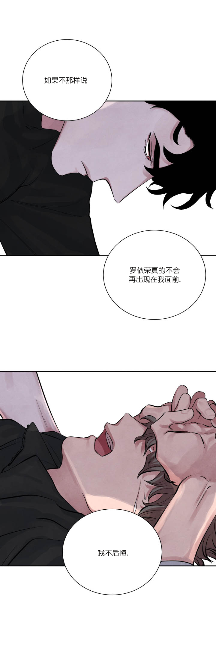 珊瑚玉为什么不能戴漫画,第10话3图