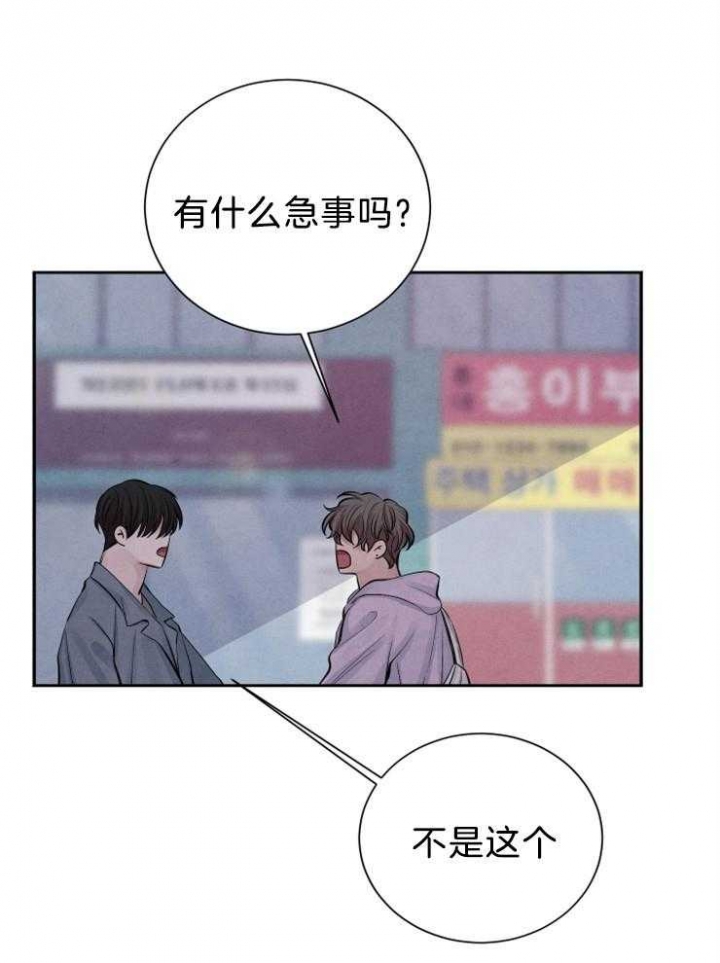 珊瑚是怎样形成的漫画,第20话5图