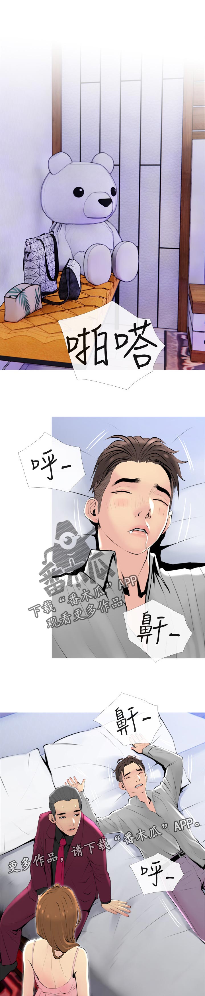 民宅危机漫画,第32章：心口不一1图