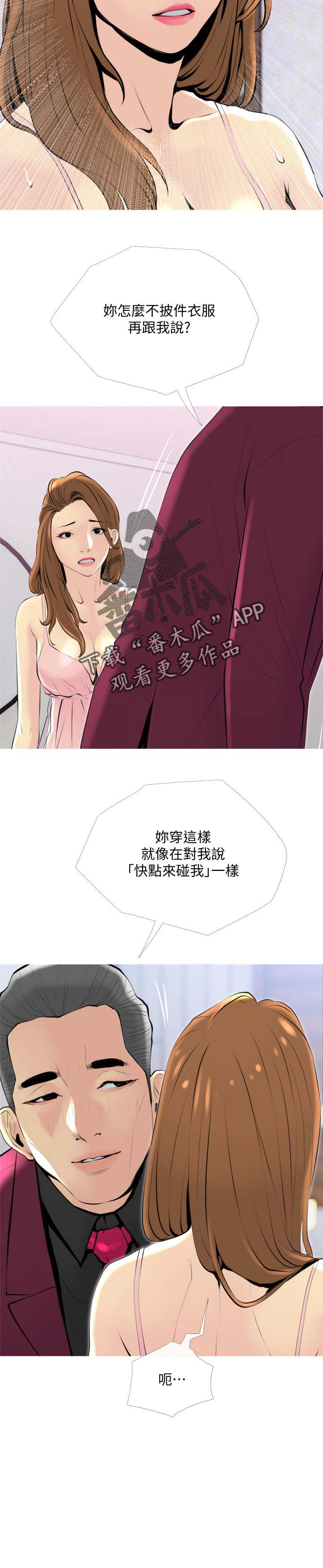 民宅危机漫画,第32章：心口不一4图