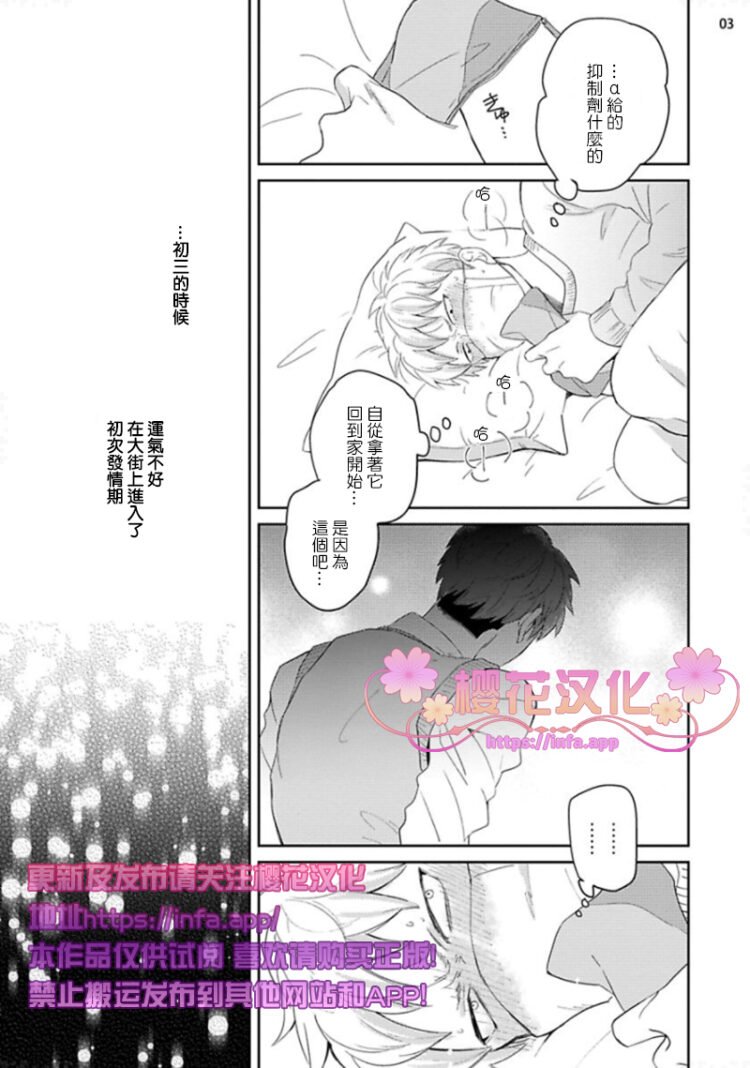 惠与亚实drama漫画,第2话3图