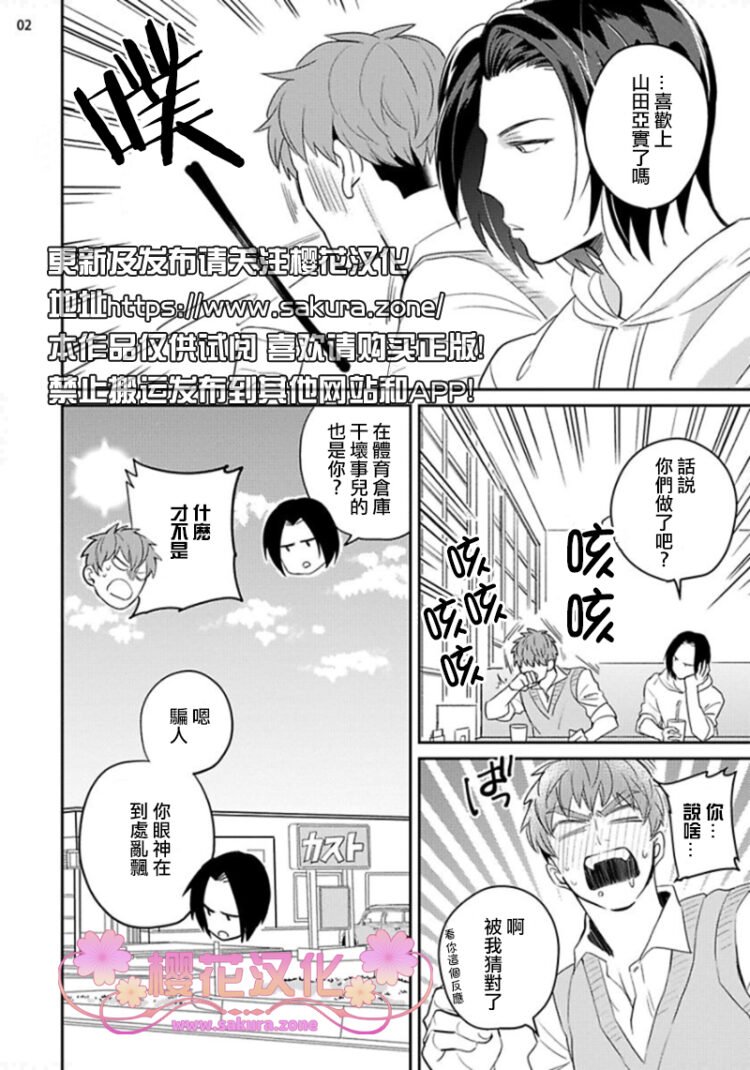 惠与亚实漫画在线观看下拉式漫画,第6话2图