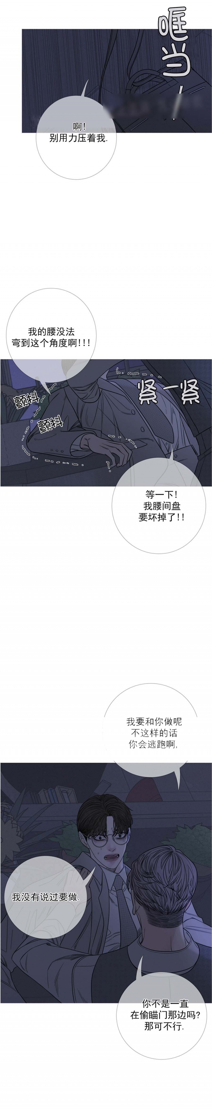 异界关系韩漫完结了吗漫画,第25话3图
