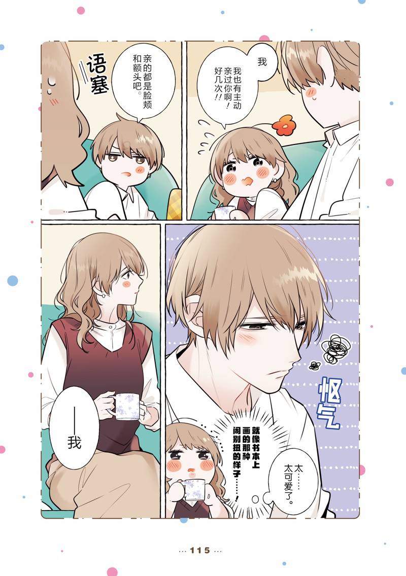 反差萌什么意思形容人漫画,番外104图