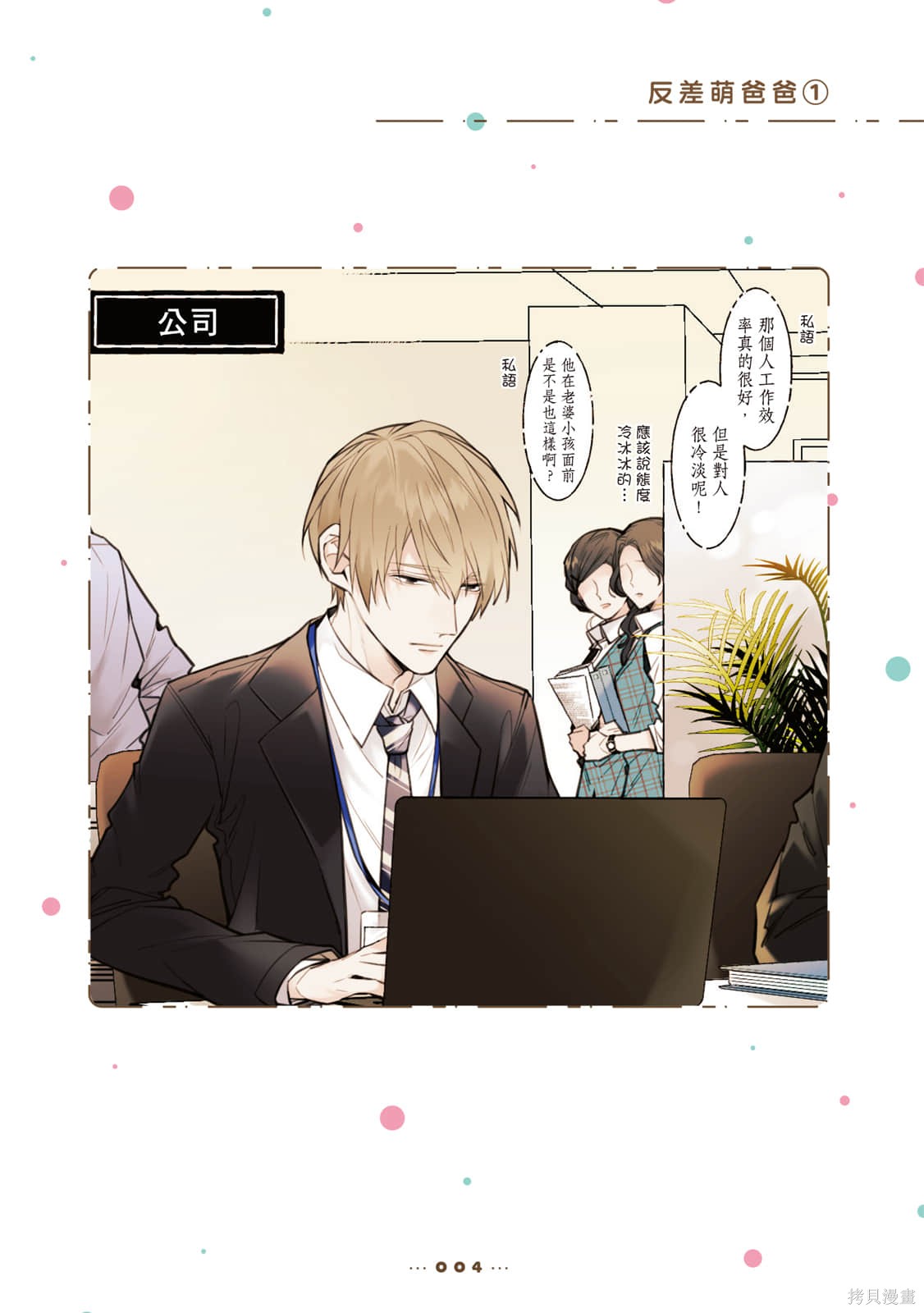 反差萌不萌腾讯漫画漫画,第1卷5图