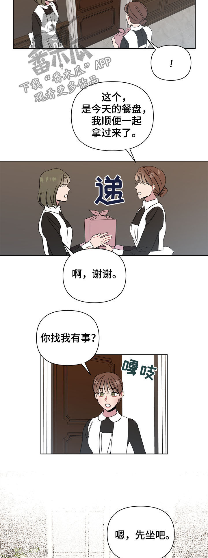 天堂院攻略漫画,第20章：发工资5图