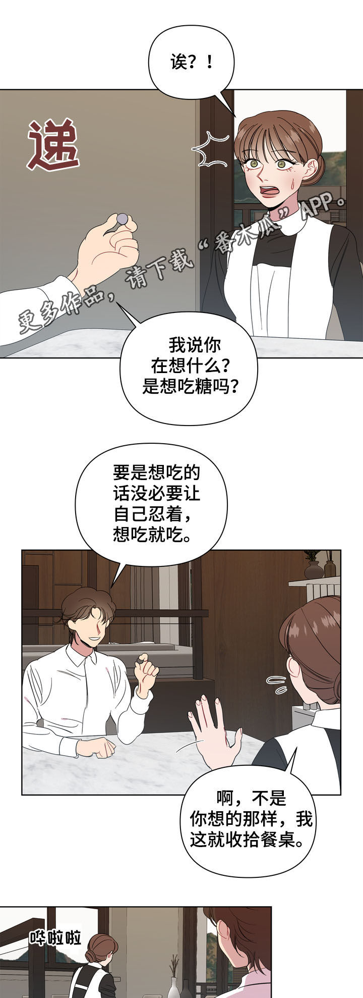 天堂院攻略漫画,第20章：发工资1图