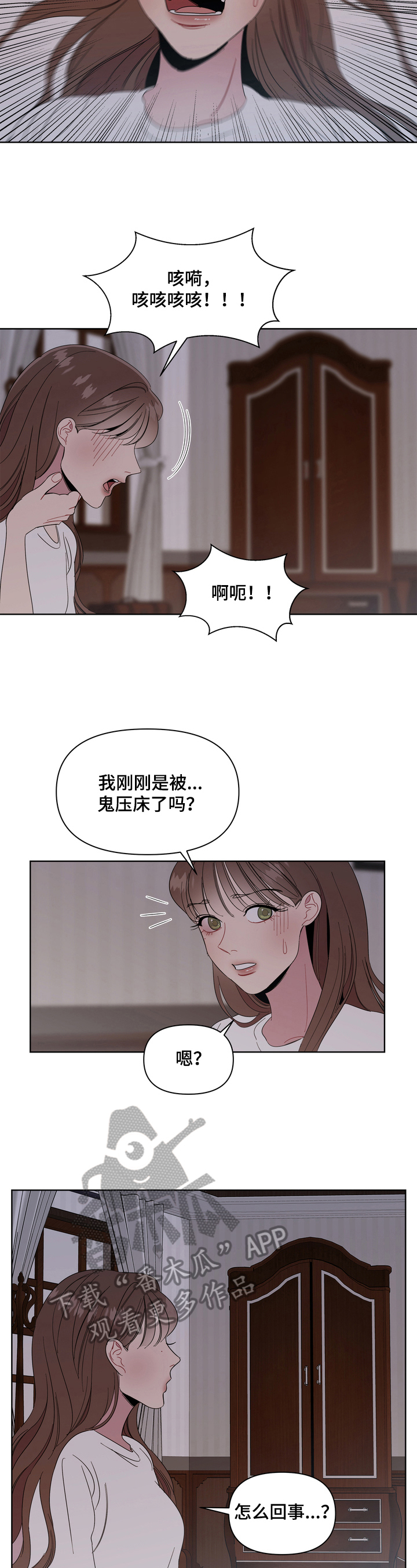 天堂院攻略漫画,第6章：不礼貌3图