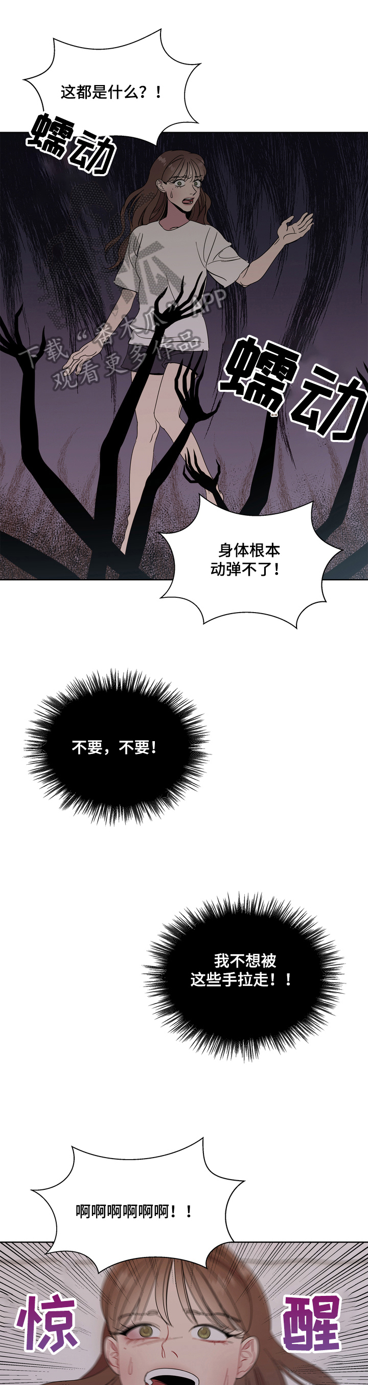 天堂院攻略漫画,第6章：不礼貌2图