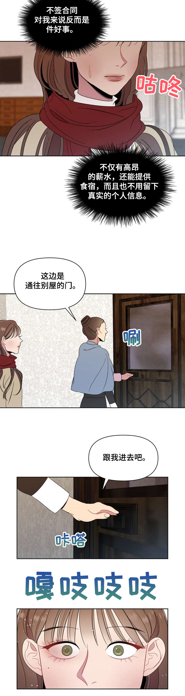 天堂院攻略漫画,第2章：介绍5图
