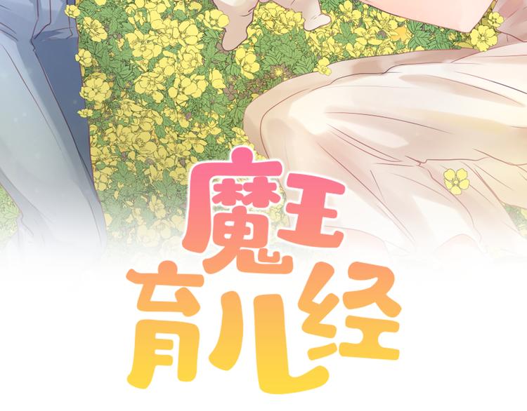 魔王助手漫画,第20话 假扮男友5图