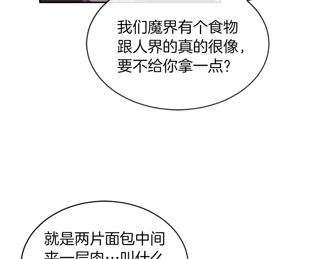 魔王降临漫画,第65话 全体出动5图