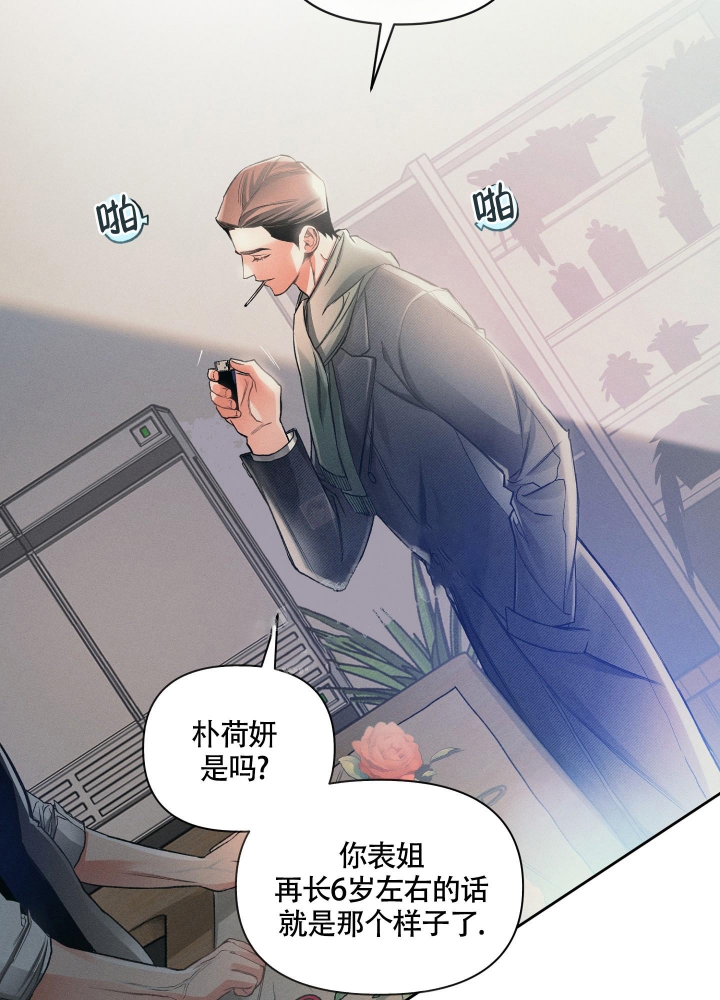 沉默的吸引力漫画在线观看漫画,第19话2图