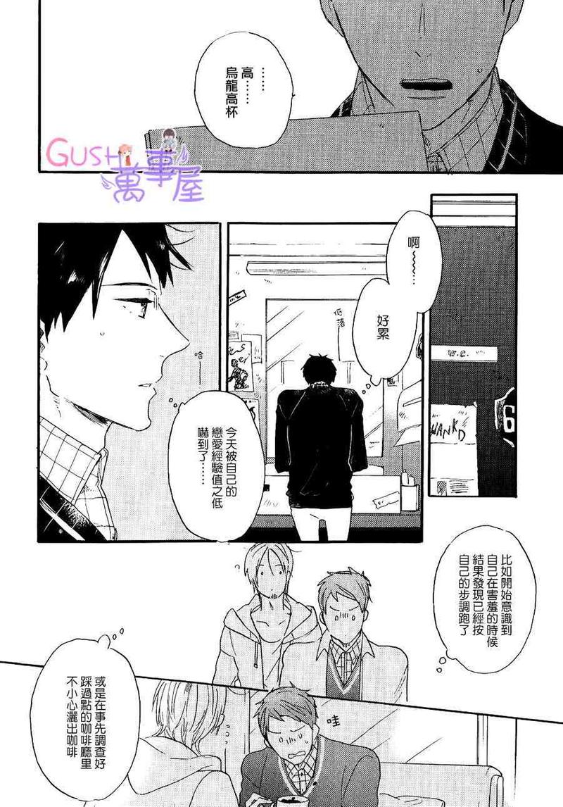 令人揪心的白日梦漫画,第2话4图