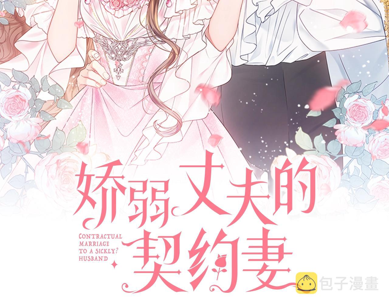 娇弱丈夫的契约妻漫画免费下拉式漫画,第14话 调查药方2图
