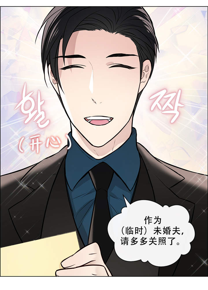 喜鹊报恩语录漫画,第12话3图