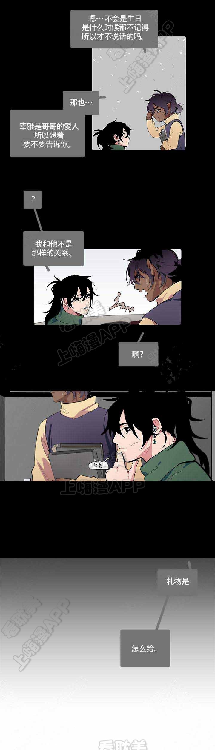 假期第一天怎么发朋友圈漫画,第15话5图