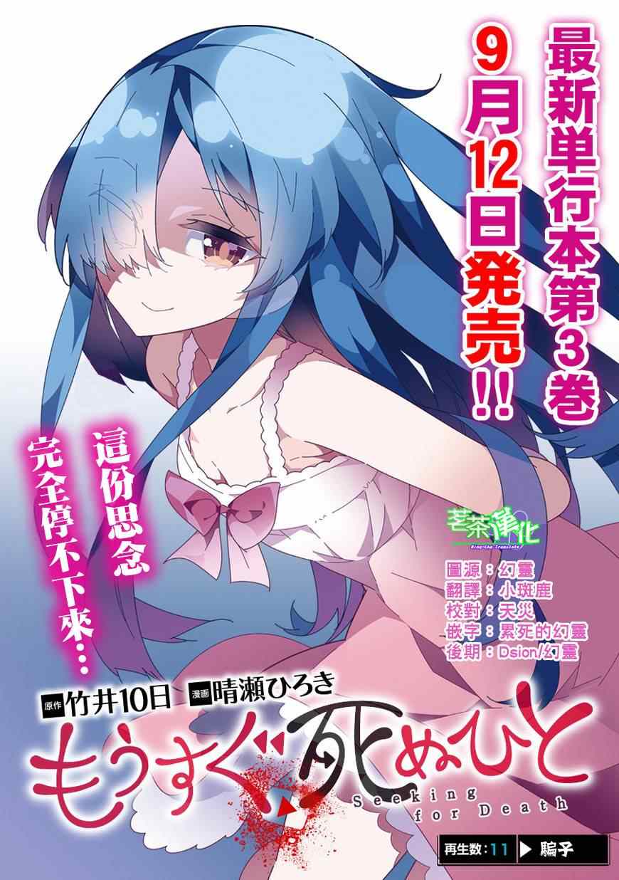 将死之人眼睛有什么变化漫画,第11话2图